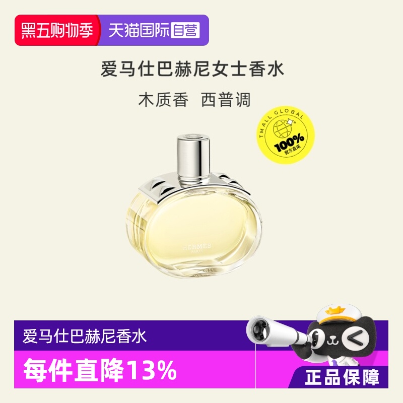 【自营】Hermes/爱马仕巴赫尼女士浓香水60/100ml木质淡香水