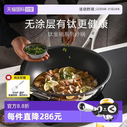 【自营】WMF德国福腾宝钛金刚系列炒锅不粘锅家用炒菜锅电燃通用