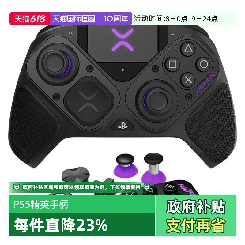 【自营】Victrix PS5无线精英竞技手柄 多模块专业赛事游戏手柄官方授权支持pc steam 黑神话悟空地平线黑色