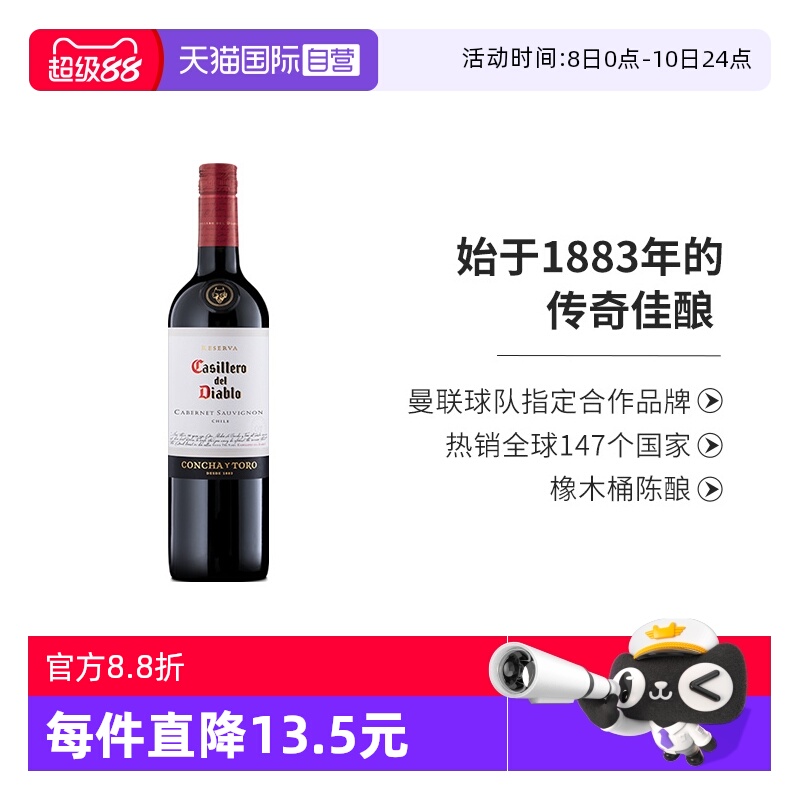 【自营】智利原瓶进口红酒 红魔鬼卡本妮苏维翁干红葡萄酒750ml
