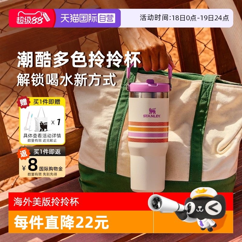 STANLEY折疊吸管杯大容量拎拎杯