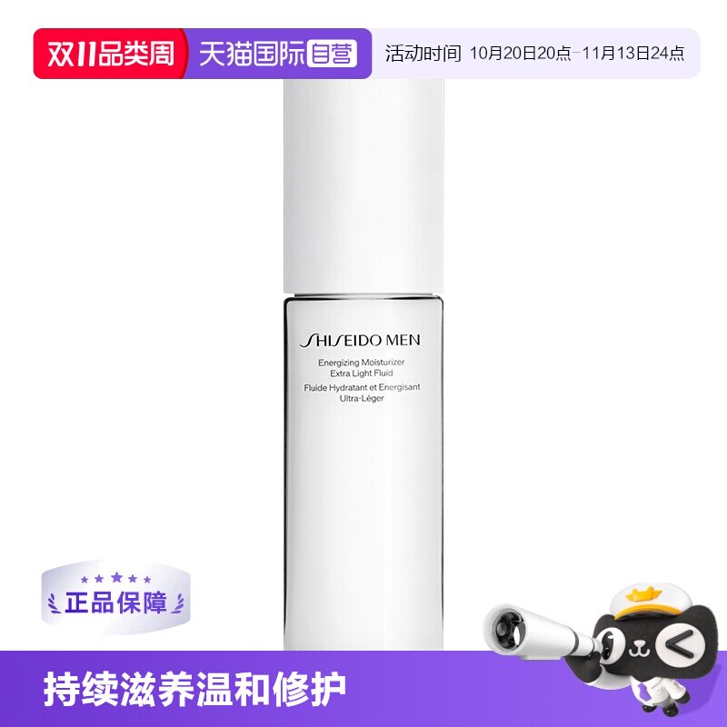 【自营】资生堂男士润肤乳液保湿乳滋润乳100ml补水护肤男生紫苏