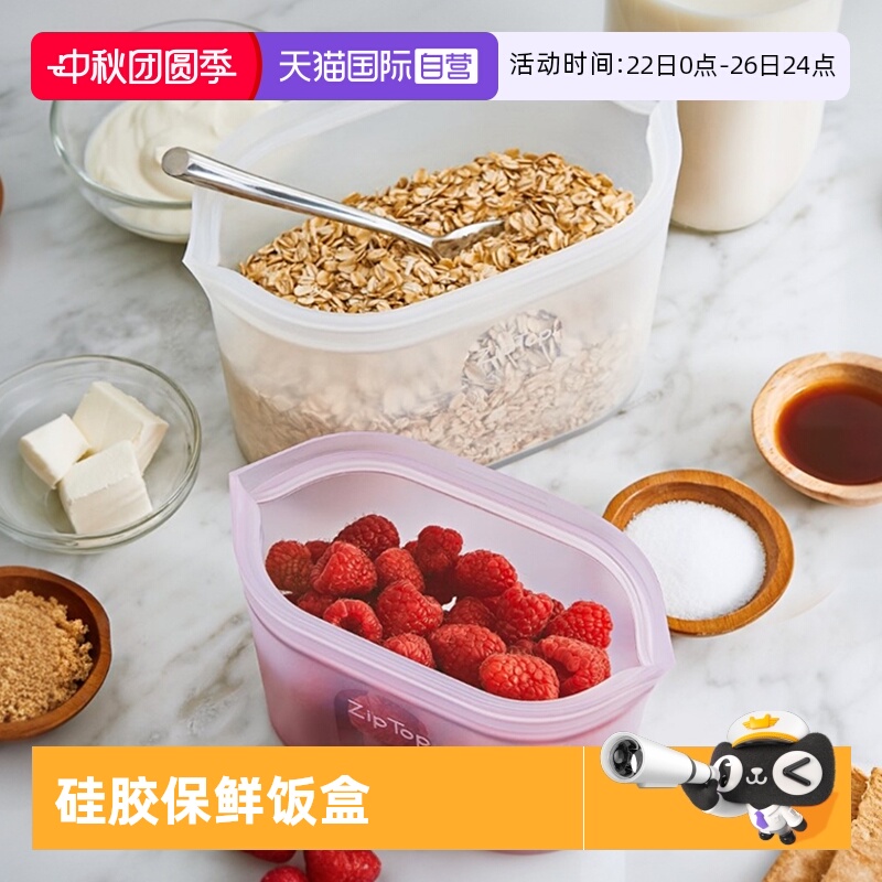 【自营】ziptop-美国进口铂金硅胶便当盒收纳袋食品分装保鲜盒