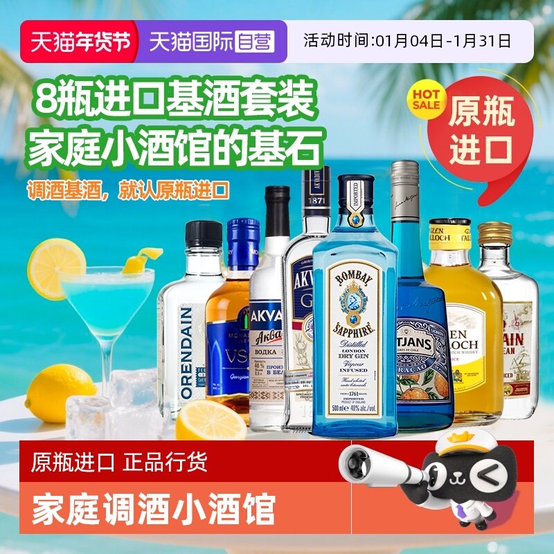 【自营】调酒基酒套装正品蓝橙力娇酒伏特加金酒白兰地原瓶进口