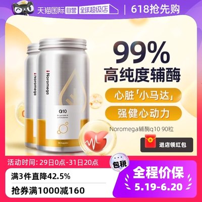 Noromega心脏保健辅酶ql090粒x2