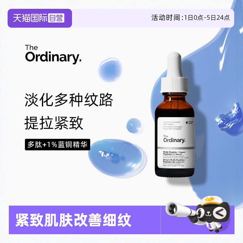 theordinary淡化细纹任何肤质