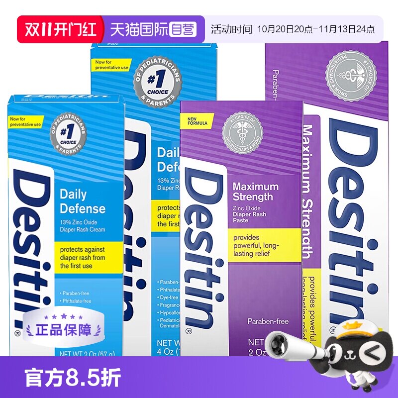 【自营】Desitin 护臀膏告别红屁屁蓝色日常型紫色加强型