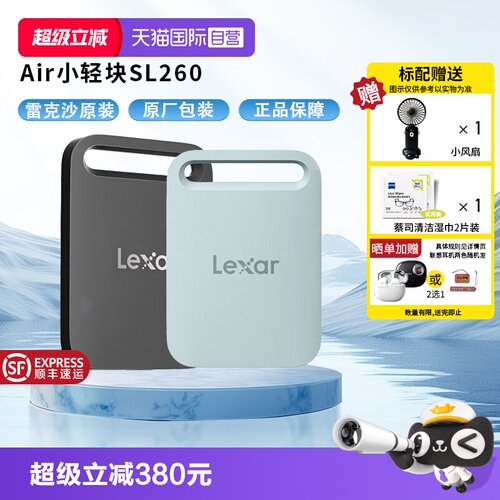 【自营】雷克沙SL260 1TB Type-c 移动硬盘SL260传输速度400MB/s