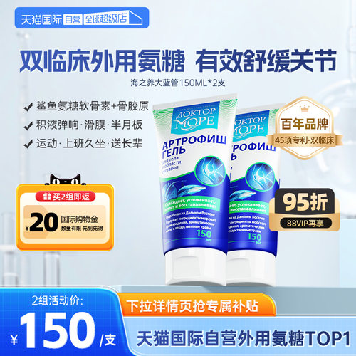 海之养大蓝管外用氨糖涂抹膏2支