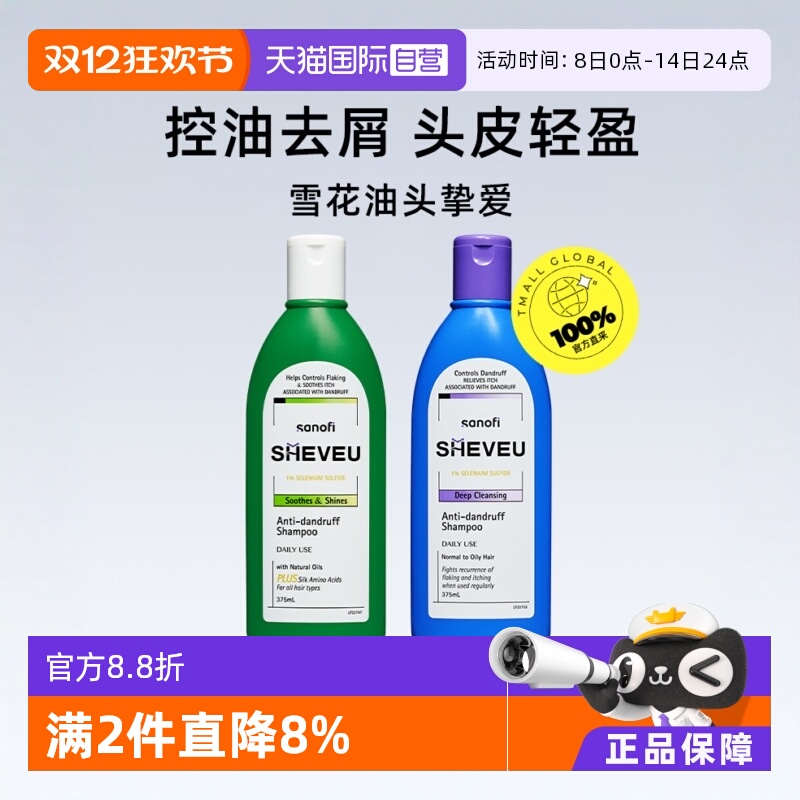 赛逸SHEVEU375ml去屑控油洗发水