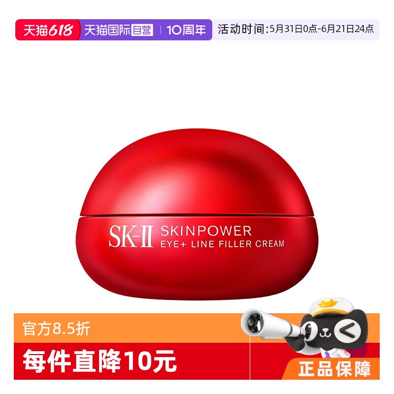 【自营】SK-II新版大红瓶眼霜15g