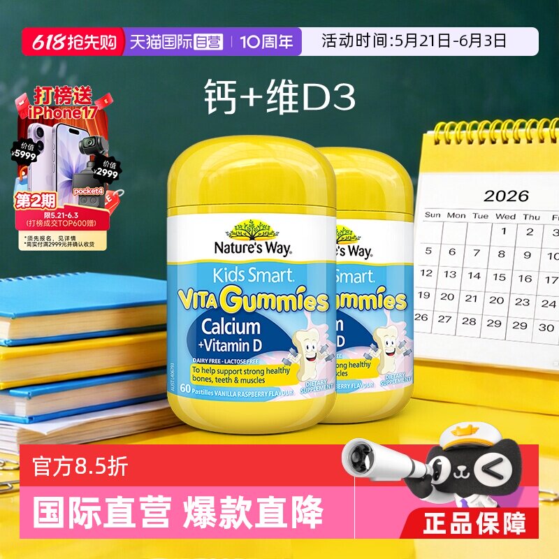 【自营】澳洲佳思敏儿童补钙软糖非钙片VD青少年维生素D60粒*2瓶