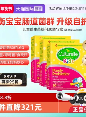 【自营】康萃乐儿童益生菌粉肠胃lgg鼠李糖乳杆菌过敏*3效期26.8