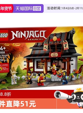 【自营】LEGO乐高忍者71858四个武器铁匠 15 周年玩具收藏礼物