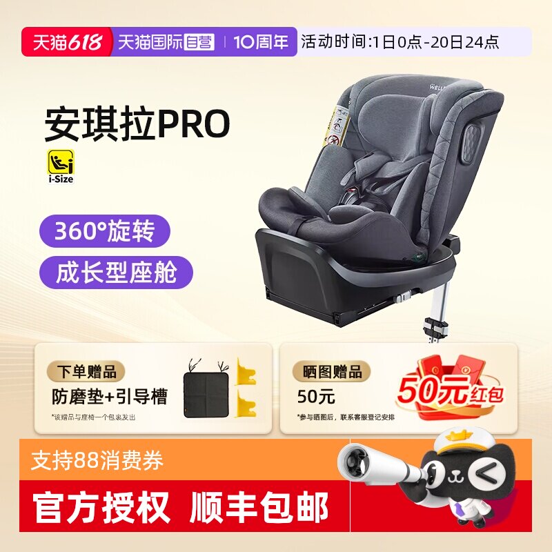 【自营】welldon惠尔顿安琪拉2pro儿童安全座椅0–12岁pro