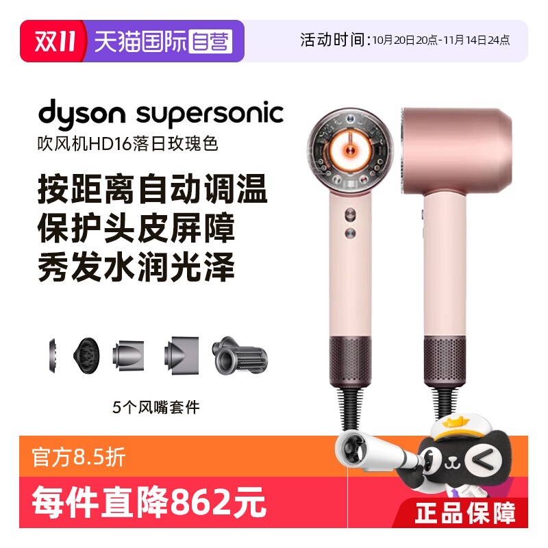 【自营】Dyson戴森HD16全新智能吹风机落日玫瑰恒温速干护发