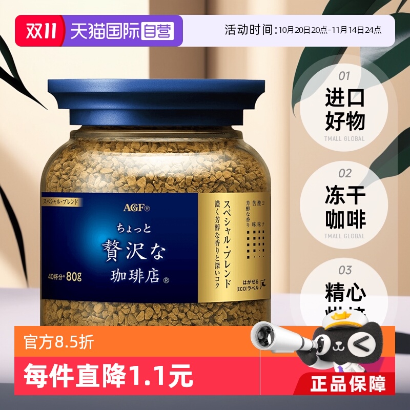 【自营】日本agf咖啡蓝罐黑咖啡