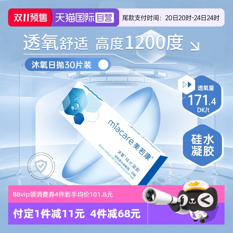 【自营】美若康沐氧日抛硅水凝胶隐形眼镜近视眼镜30片高度数正品