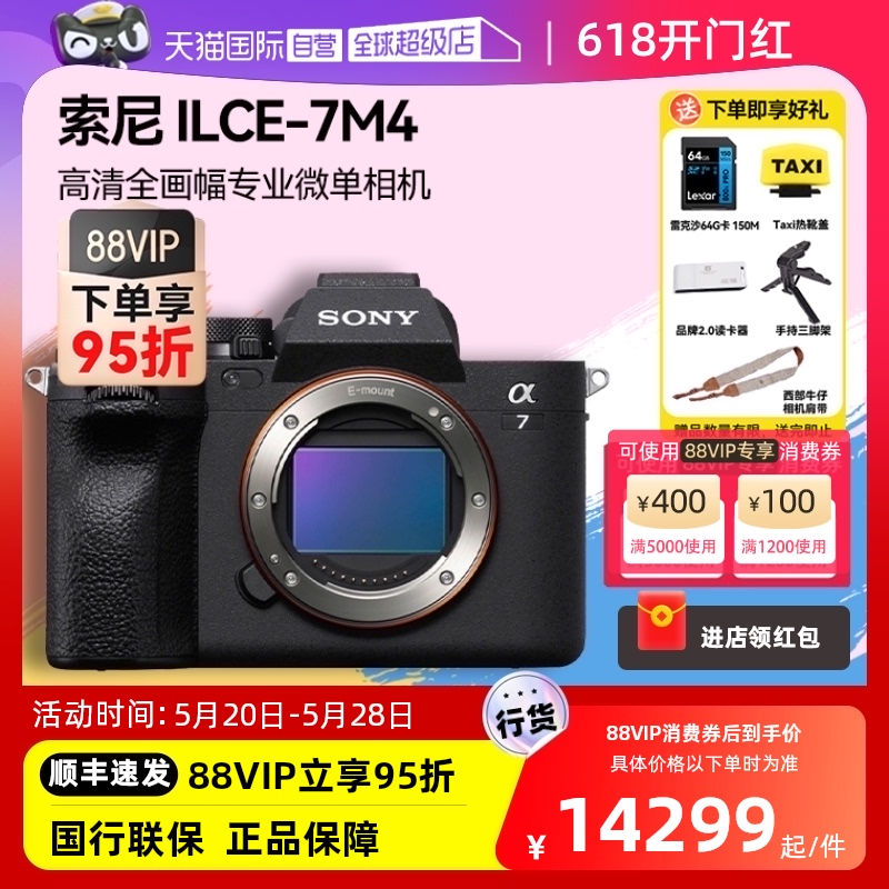 Sony/索尼a7m4全画幅微单相机