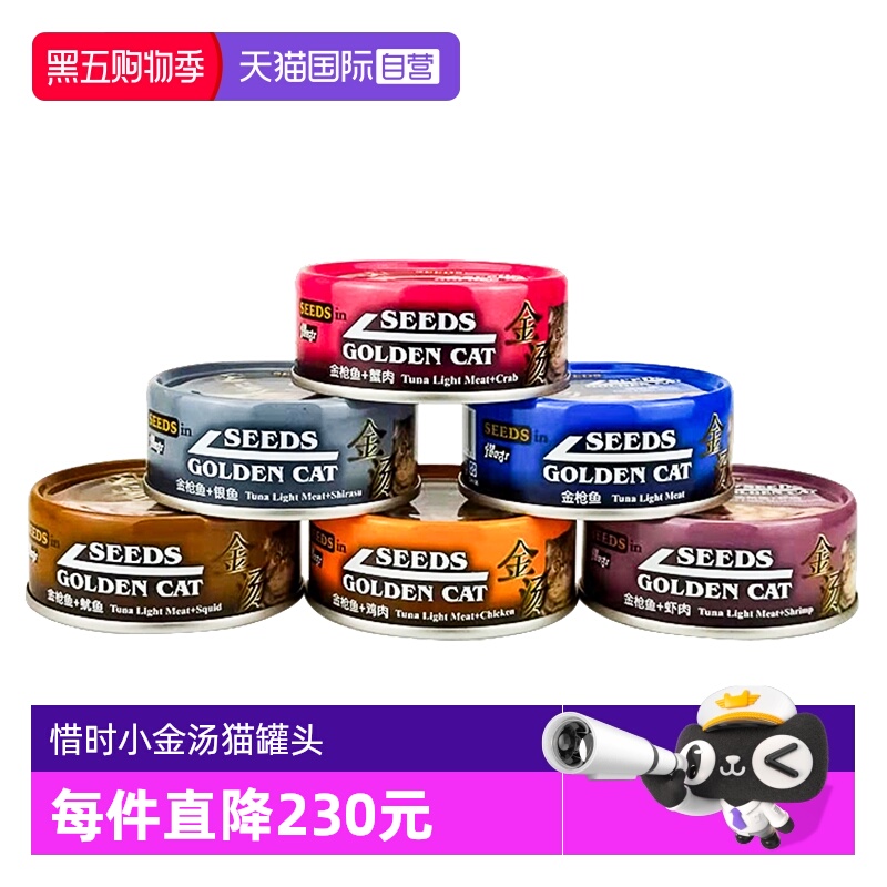 泰国进口惜时小金汤猫罐头24罐