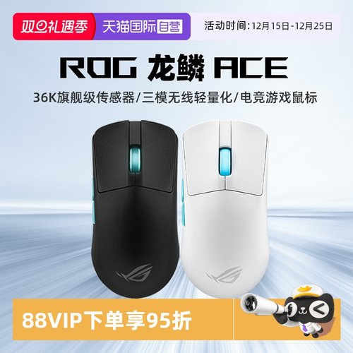 ROG龙鳞Ace电竞游戏鼠标