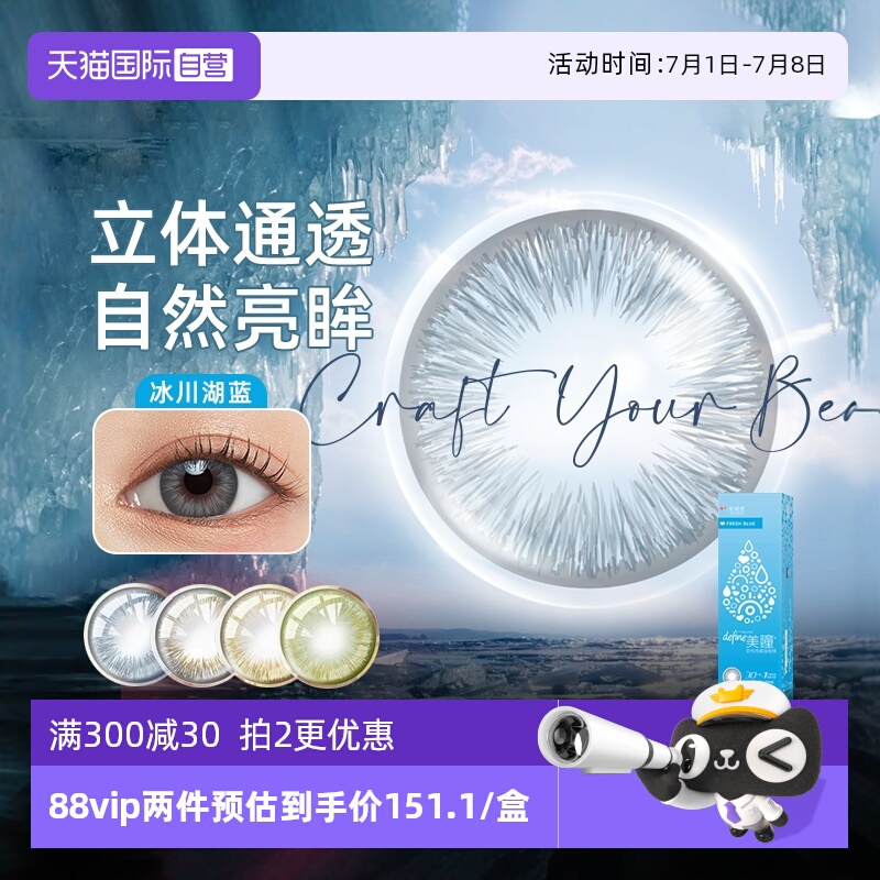 ACUVUE/安视优国际彩色隐形眼镜