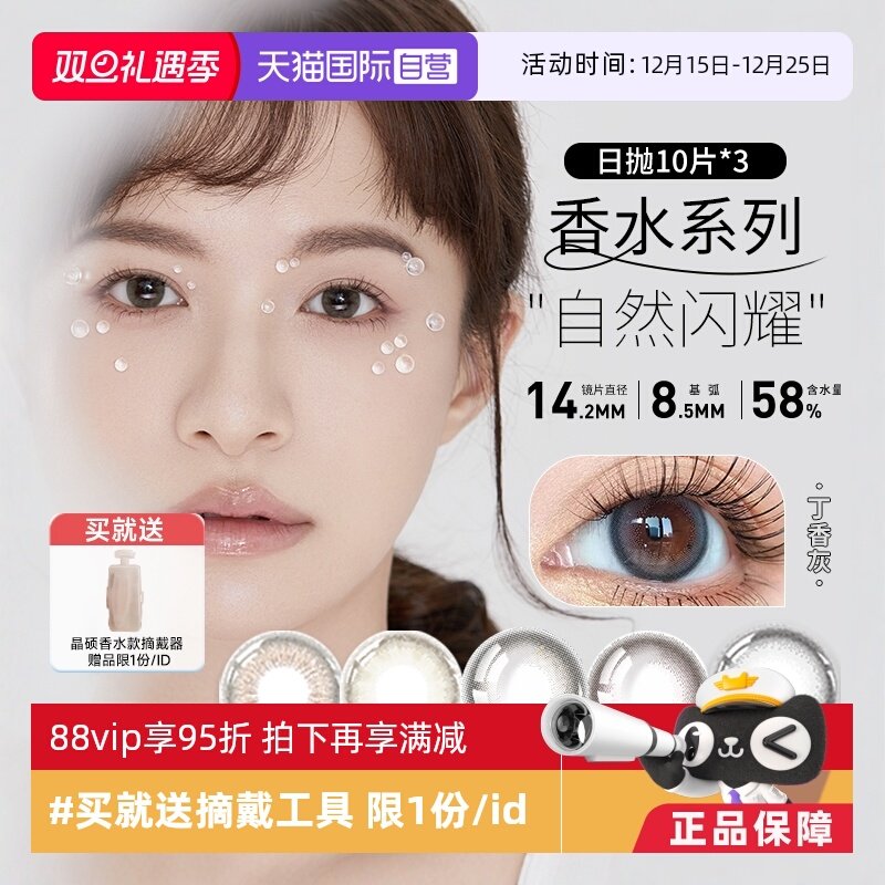 【自营】晶硕美瞳女香水日抛盒30片装彩色隐形眼镜小直径自然混血