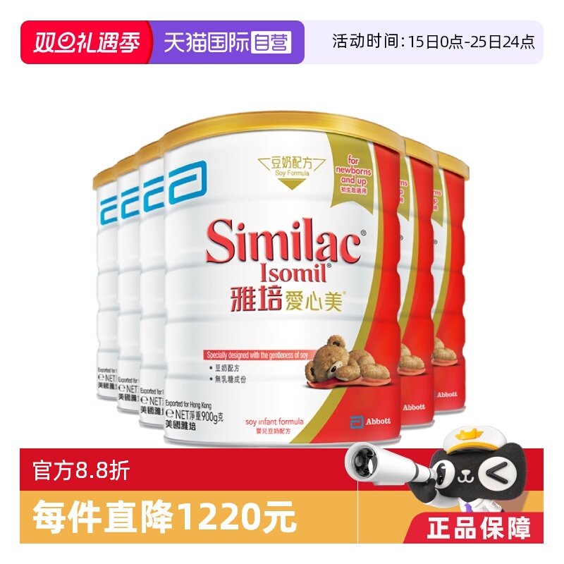 【自营】雅培港版爱心美婴幼儿防腹泻无乳糖豆奶奶粉1段900g*6