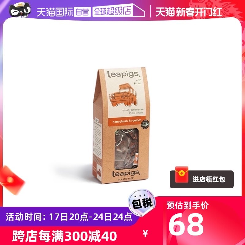 【自营】teapigs南非蜜树路易波士无咖啡因舒缓草本茶
