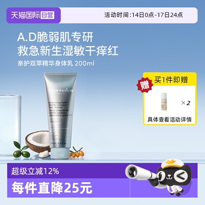 【自营】Evereden安唯伊婴儿亲护双萃润精华身体乳AD特护霜200ml