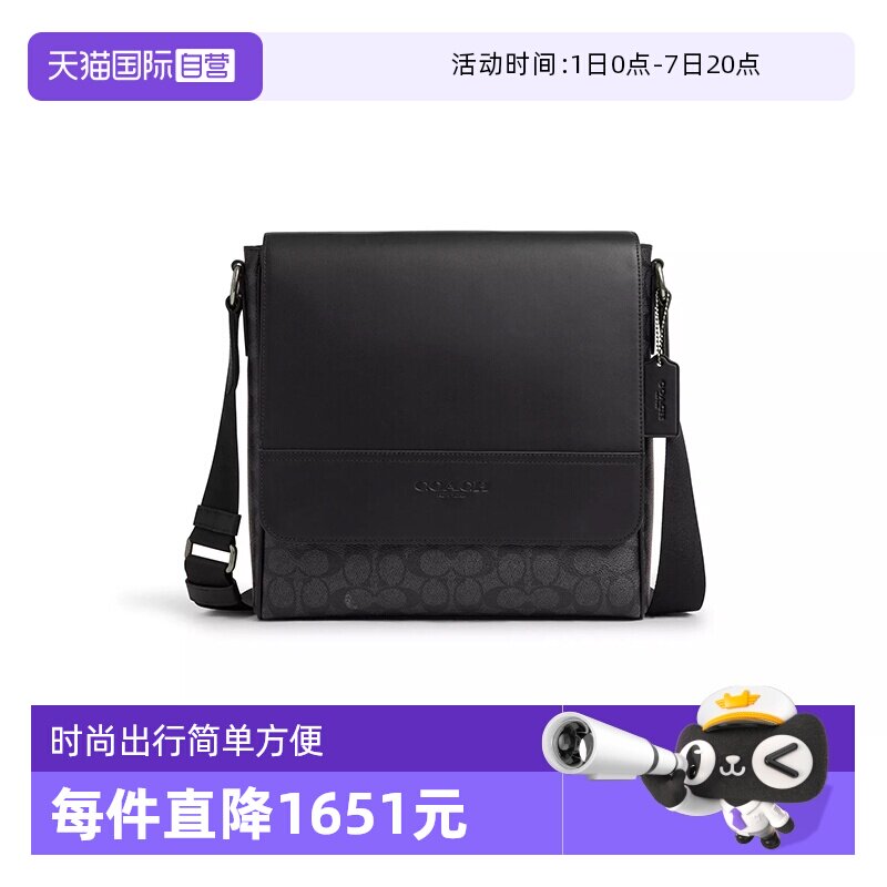 【自营】COACH/蔻驰男士Houston中号翻盖单肩斜挎包CZ399QBMI5