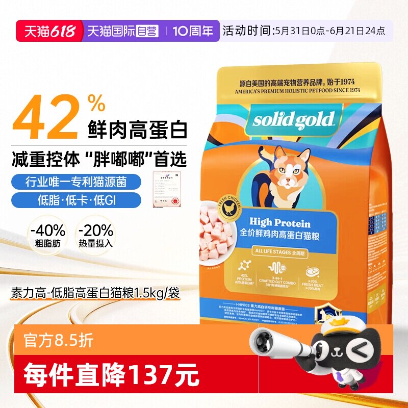 素力高低脂高蛋白成猫粮1.5kg*3 223元 - 86线报