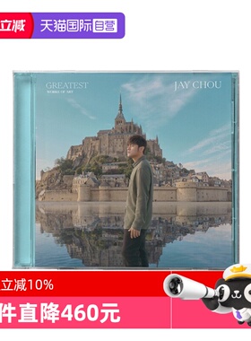 【自营】原装 Jay周杰伦专辑 最伟大的作品 平装版CD唱片碟周边