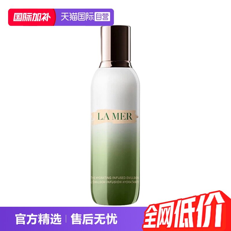 【自营】LA MER/海蓝之谜精萃乳液修护紧致抗皱抗初老125ml