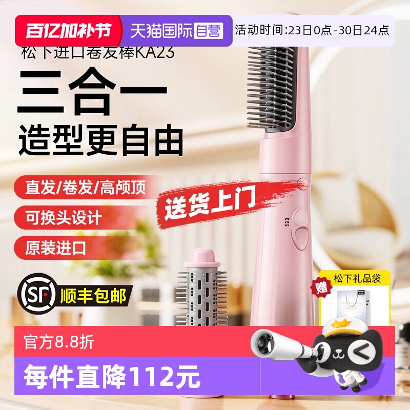 【自营】松下进口卷发棒直发梳直卷两用美发器过热保护节日礼物