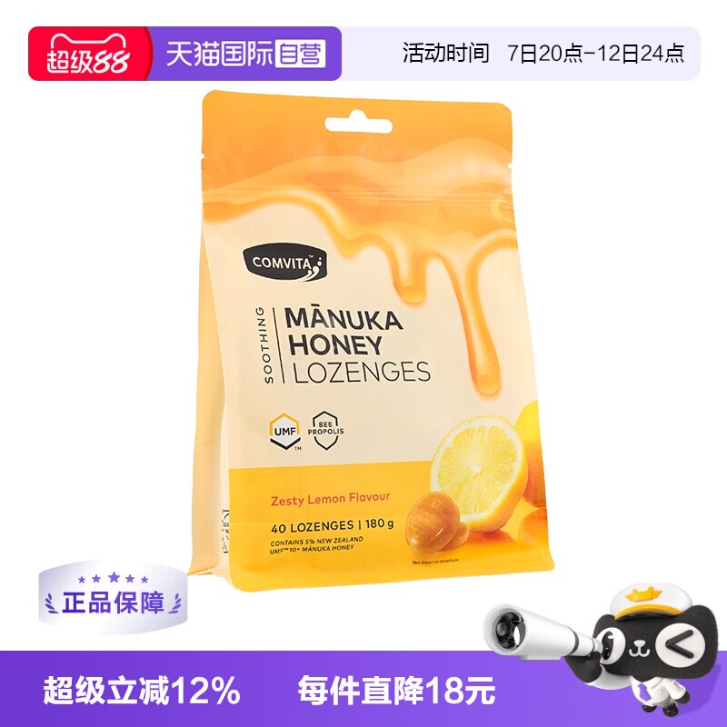 【自营】康维他蜂胶糖麦卢卡10+蜂蜜糖柠檬味40粒润喉糖送教师礼