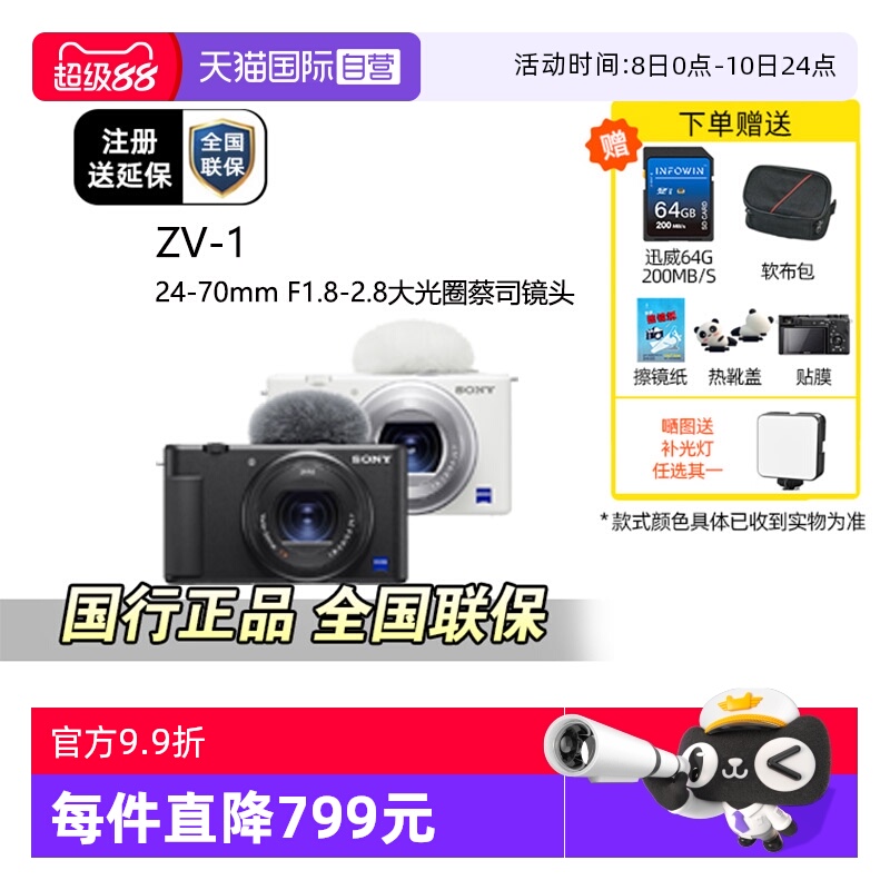 索尼ZV-1vlog视频机便携相机
