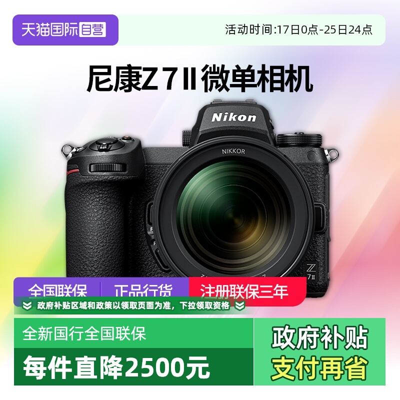 尼康z7ii全画幅微单相机高清旅游