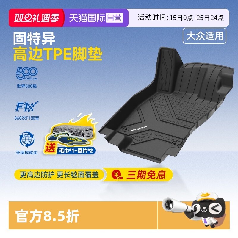 固特异大众高边全TPE汽车脚垫