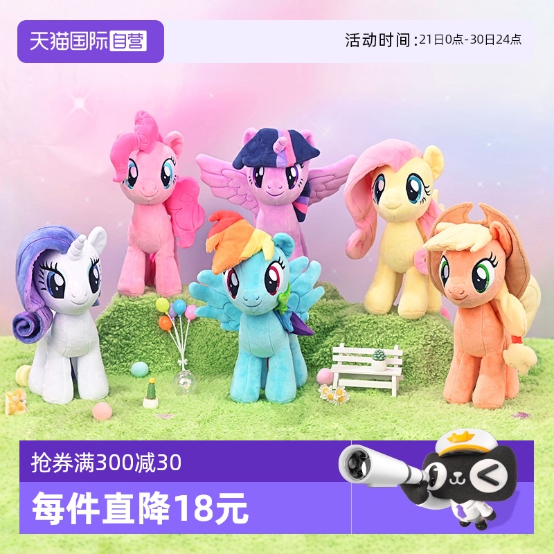 【自营】孩之宝小马宝莉毛绒公仔碧琪紫悦柔柔可爱玩偶女孩玩具