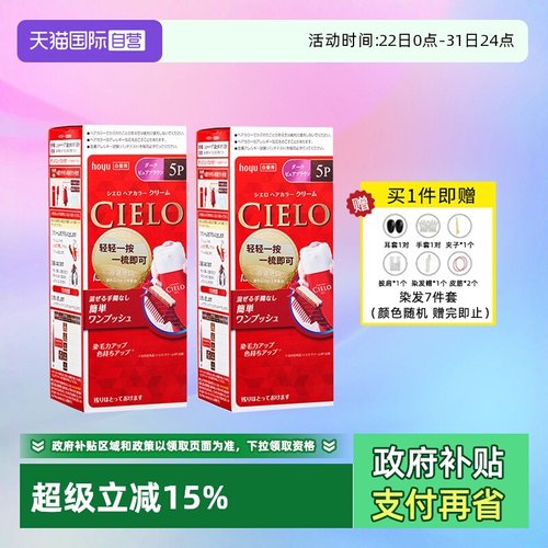 2盒装按压式日本进口宣若染发膏