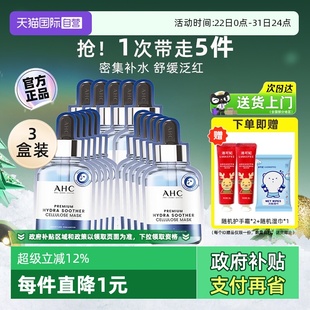舒缓爱和纯面膜官方正品 B5玻尿酸面膜女补水保湿 AHC 3盒 自营