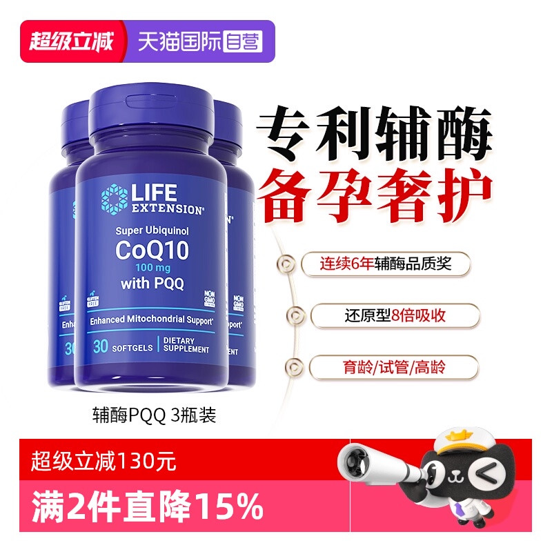 【3瓶】沿寿辅酶q10备孕pqq*
