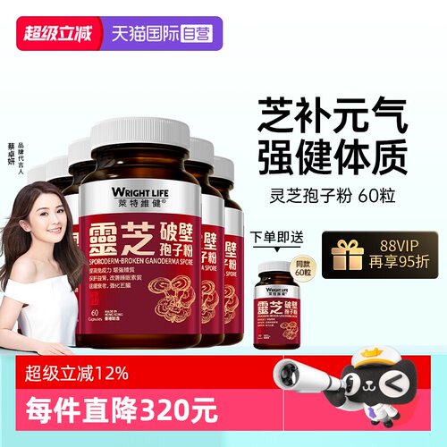莱特维健灵芝破壁孢子粉买6送1