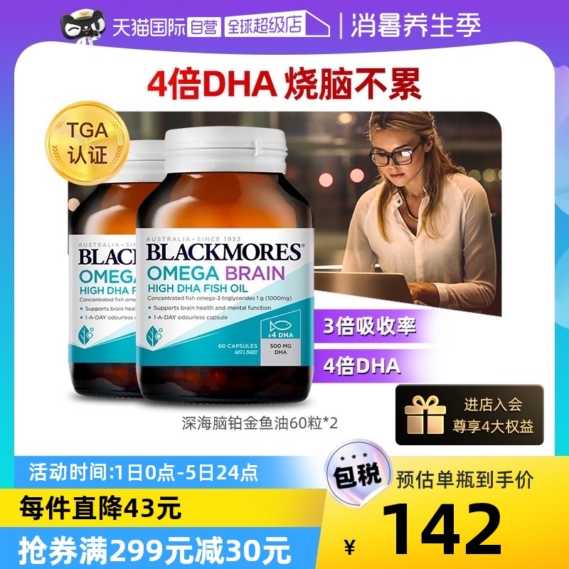 【自营】BLACKMORES澳佳宝4倍高浓度DHA深海鱼油软胶囊2瓶进口