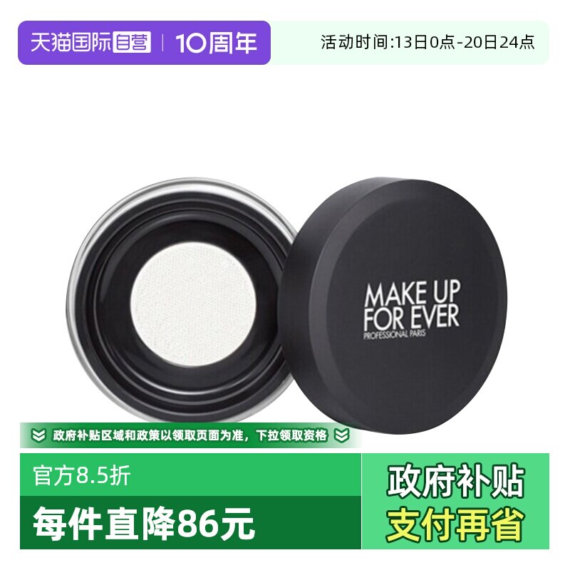 【自营】MAKEUPFOREVER玫珂菲清晰无痕散粉蜜粉8.5g粉饼定妆哑光