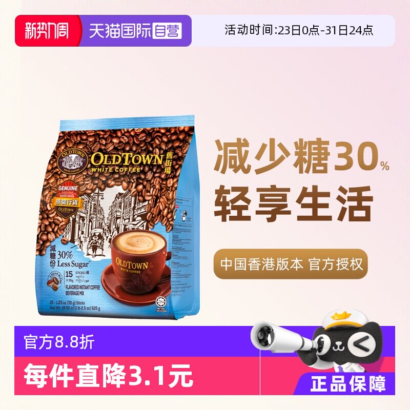 【自营】马来西亚进口咖啡粉旧街场即溶特产咖啡速溶条装低糖提神