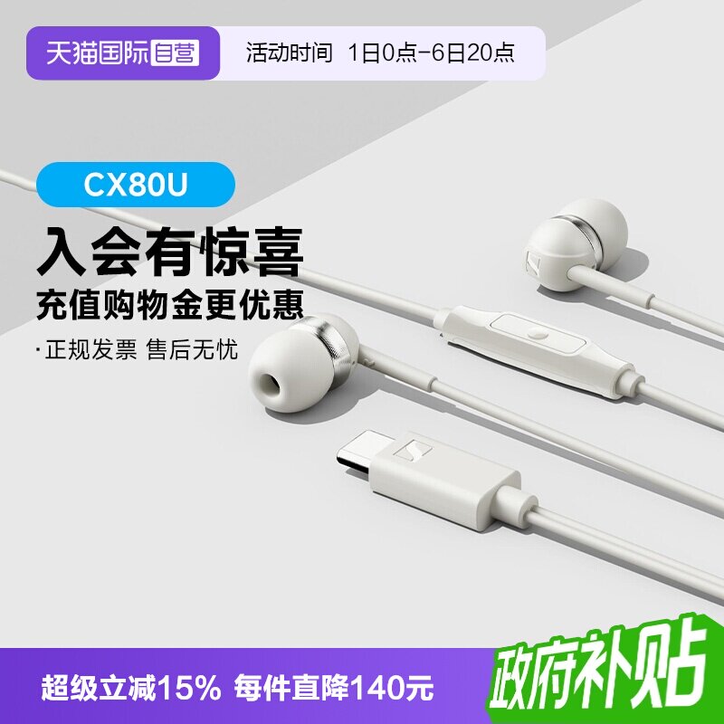 森海CX80U有线入耳带麦图片