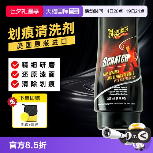 美光汽车通用划痕清除剂修复蜡