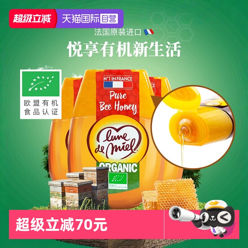 【自营】lunedemiel开启蜜月有机纯蜂蜜天然野生百花蜜250g*3原装